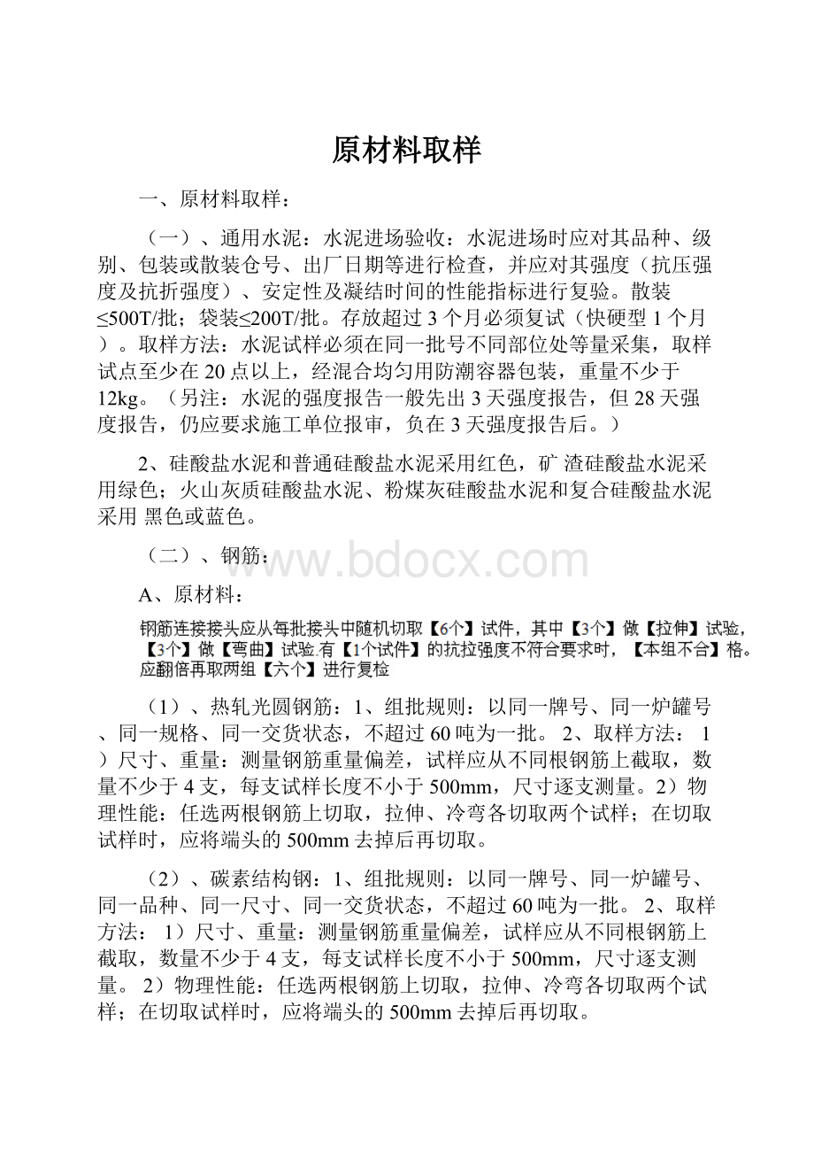 原材料取样文档格式.docx_第1页