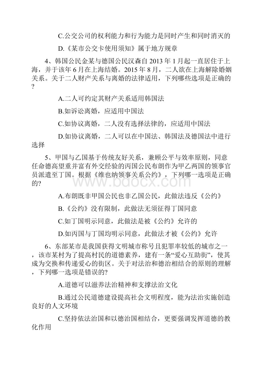 国家司法考试报名条件含答案和详细解析Word格式文档下载.docx_第2页