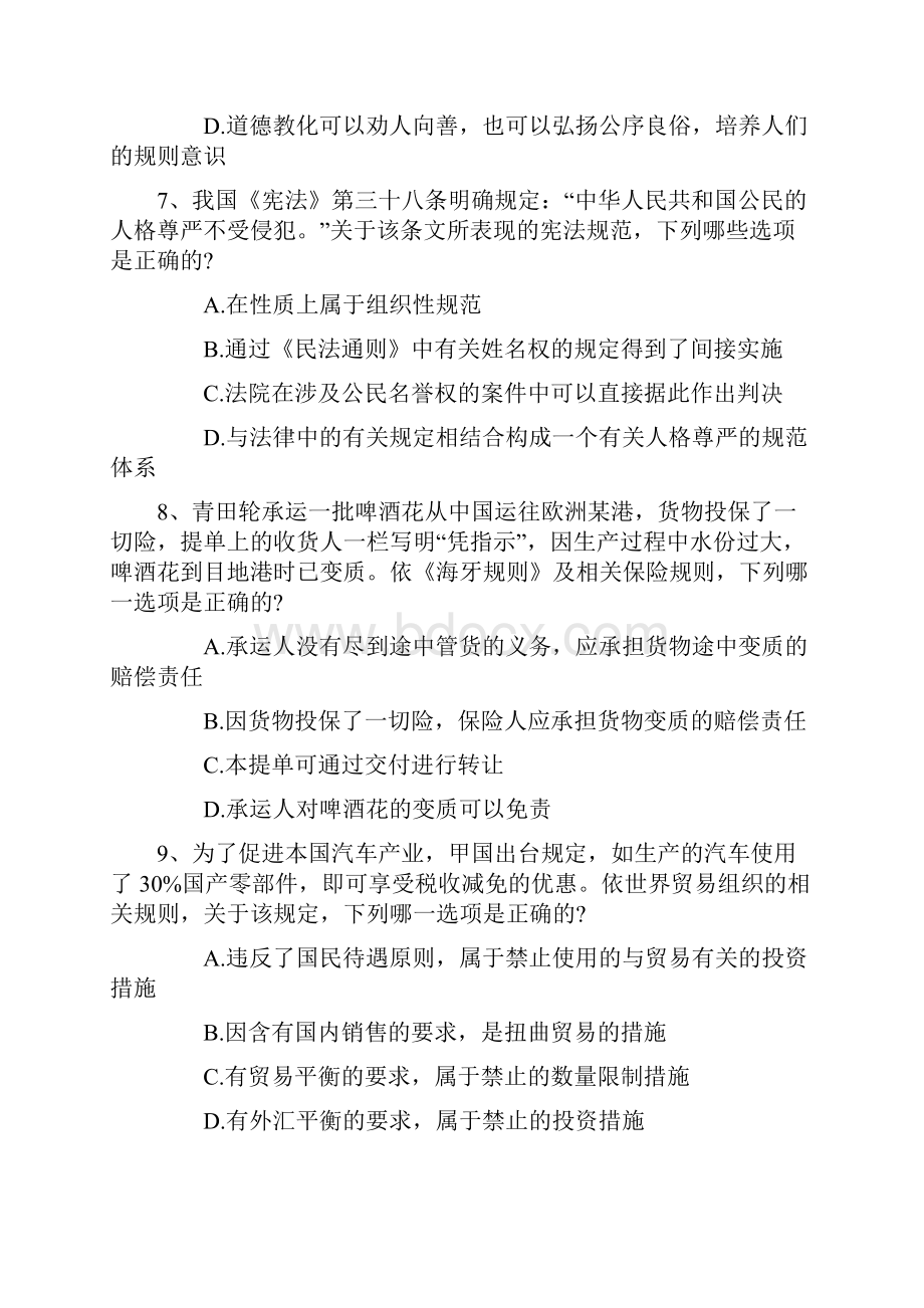 国家司法考试报名条件含答案和详细解析Word格式文档下载.docx_第3页