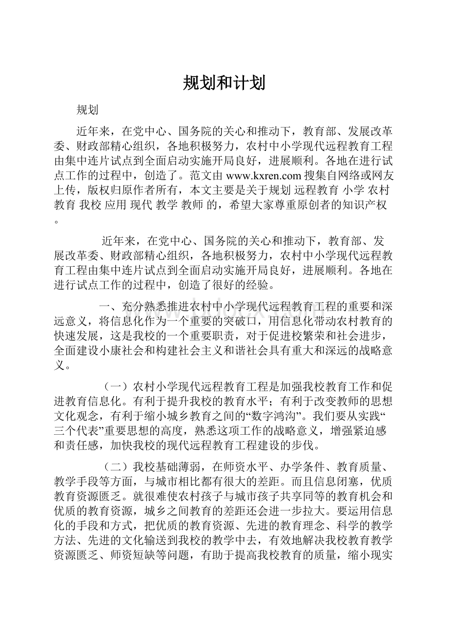 规划和计划.docx_第1页