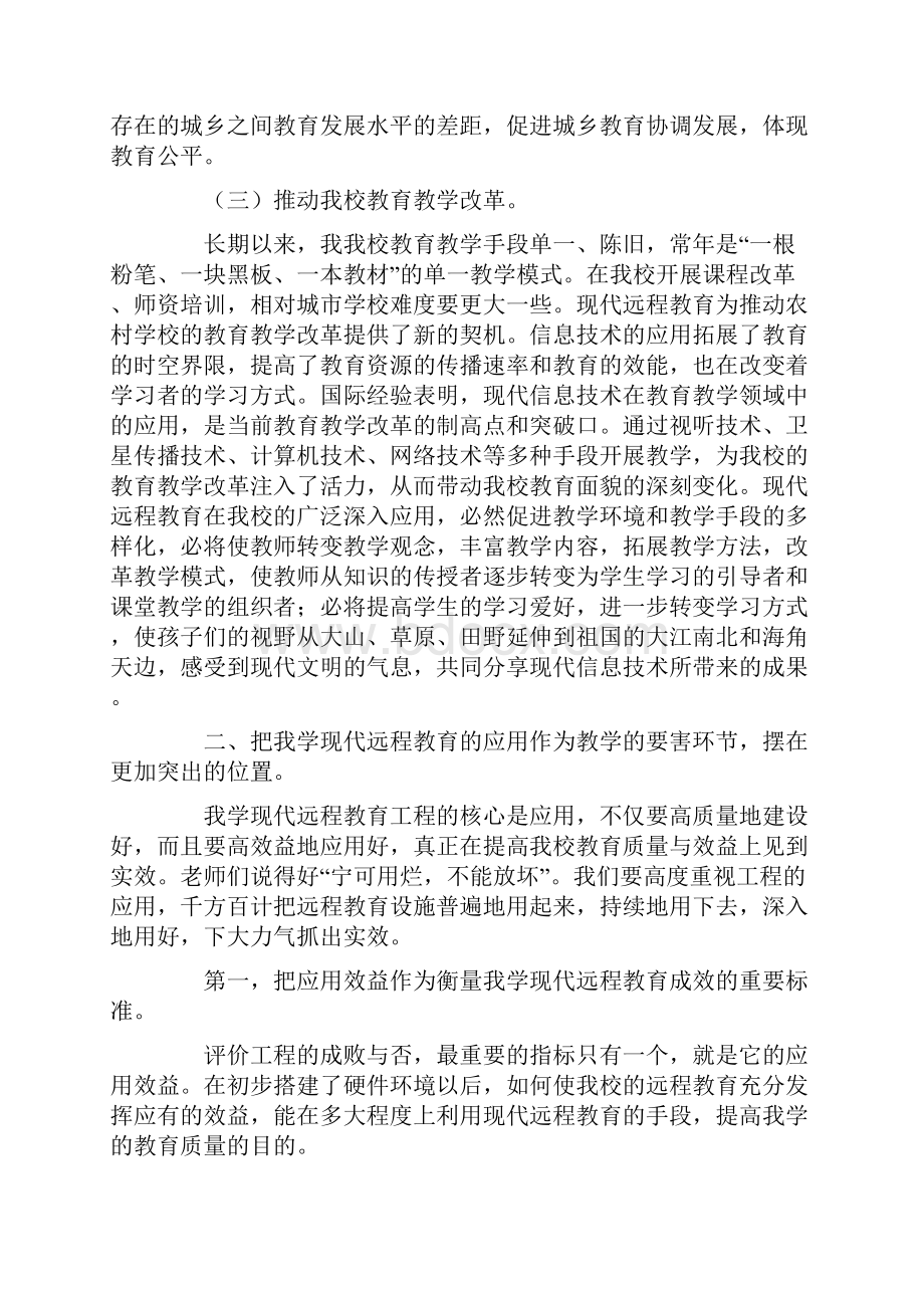 规划和计划.docx_第2页