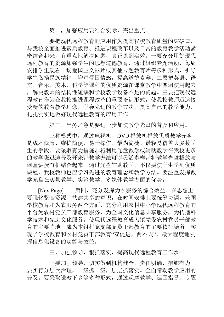 规划和计划.docx_第3页