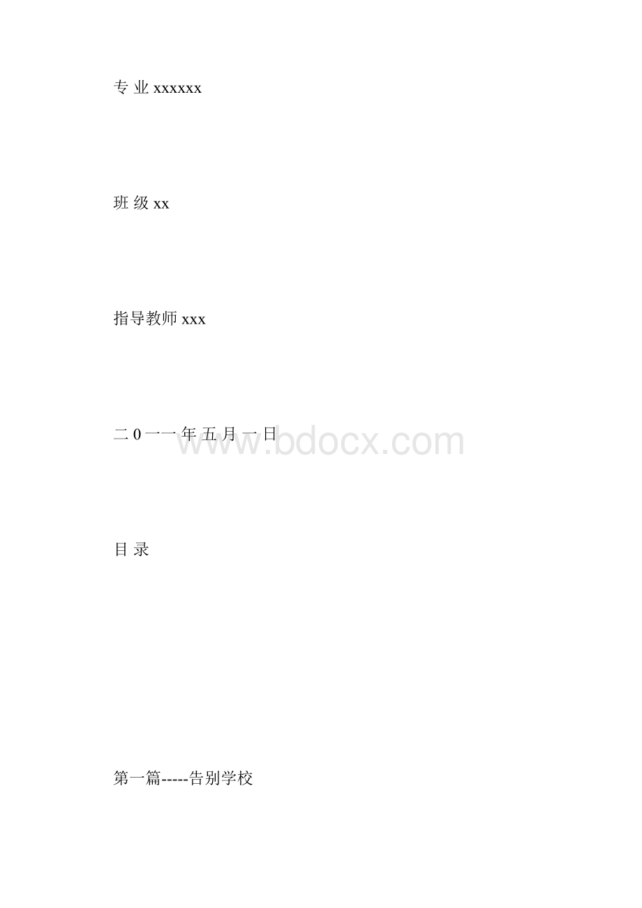 毕业周记 500字.docx_第2页