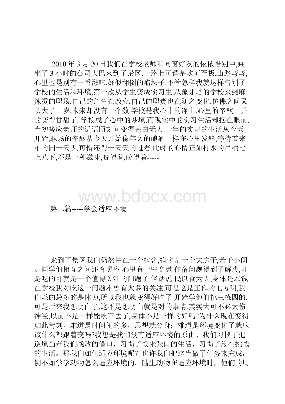 毕业周记 500字.docx_第3页