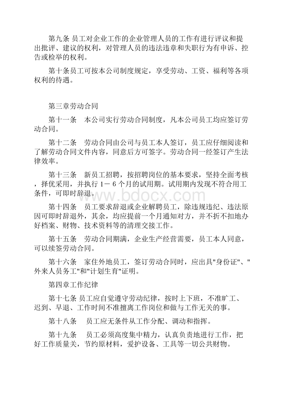 用人单位劳动保障规章制度.docx_第2页