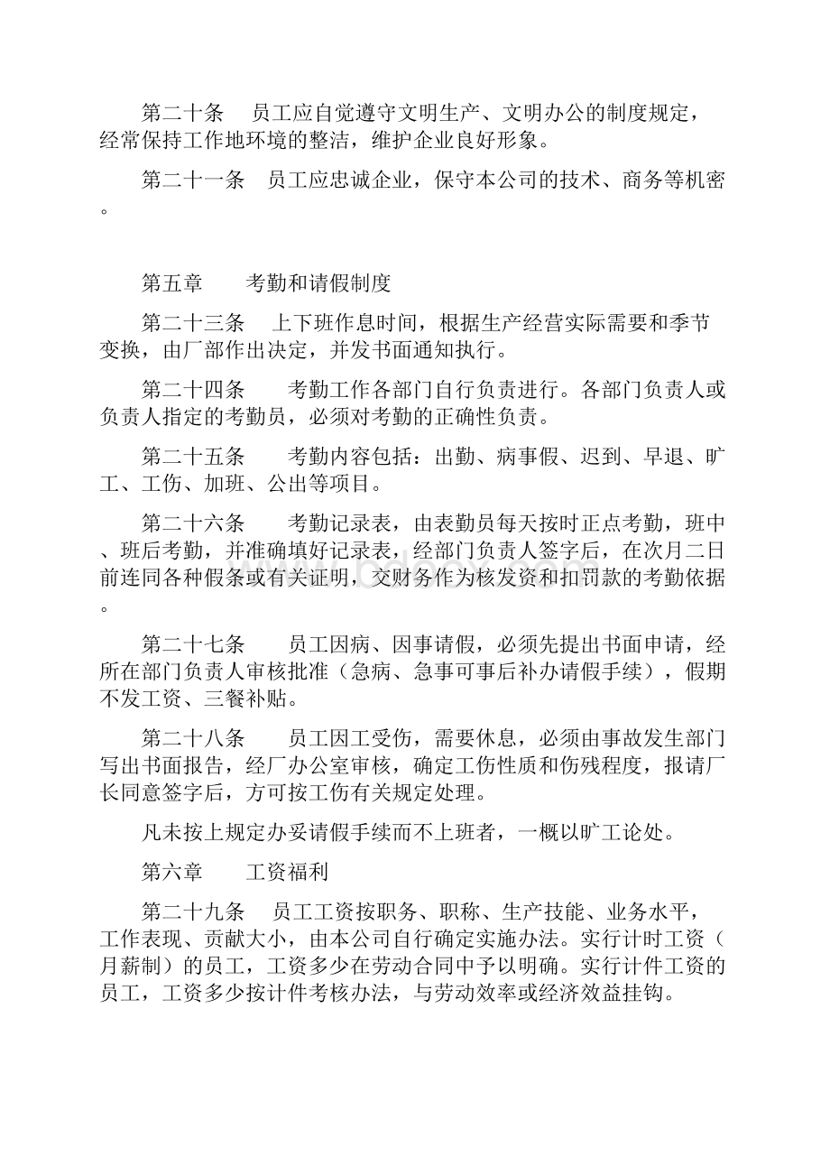 用人单位劳动保障规章制度.docx_第3页