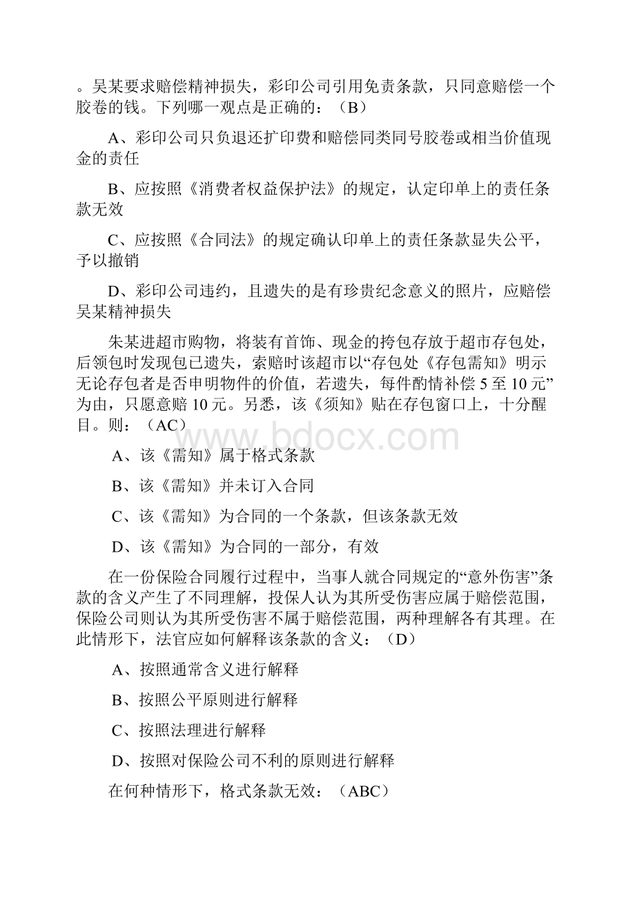 合同法案例分析及解析.docx_第3页