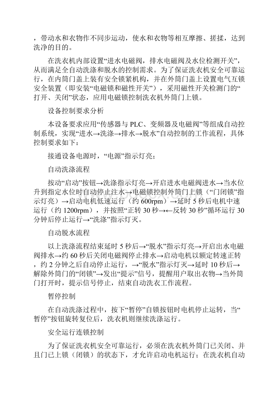 工业洗衣机控制系统设计.docx_第3页