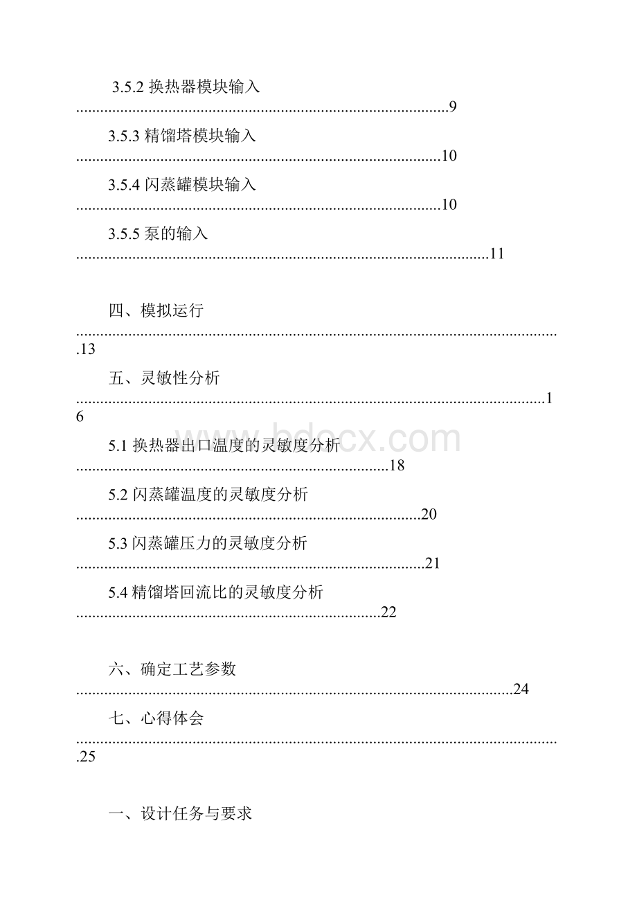 利用ASPEN PLUS模拟与分析异丙苯的制备与分离.docx_第3页