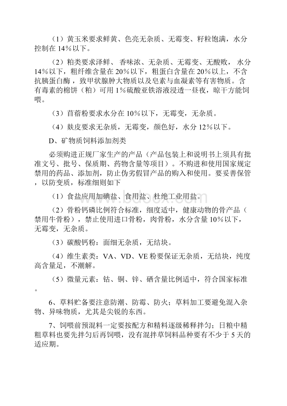 育肥牛饲养管理制度Word下载.docx_第2页