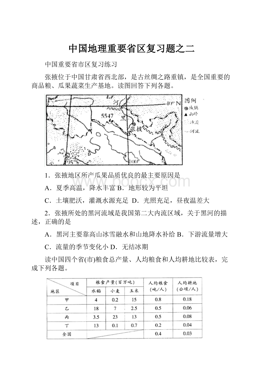 中国地理重要省区复习题之二.docx_第1页
