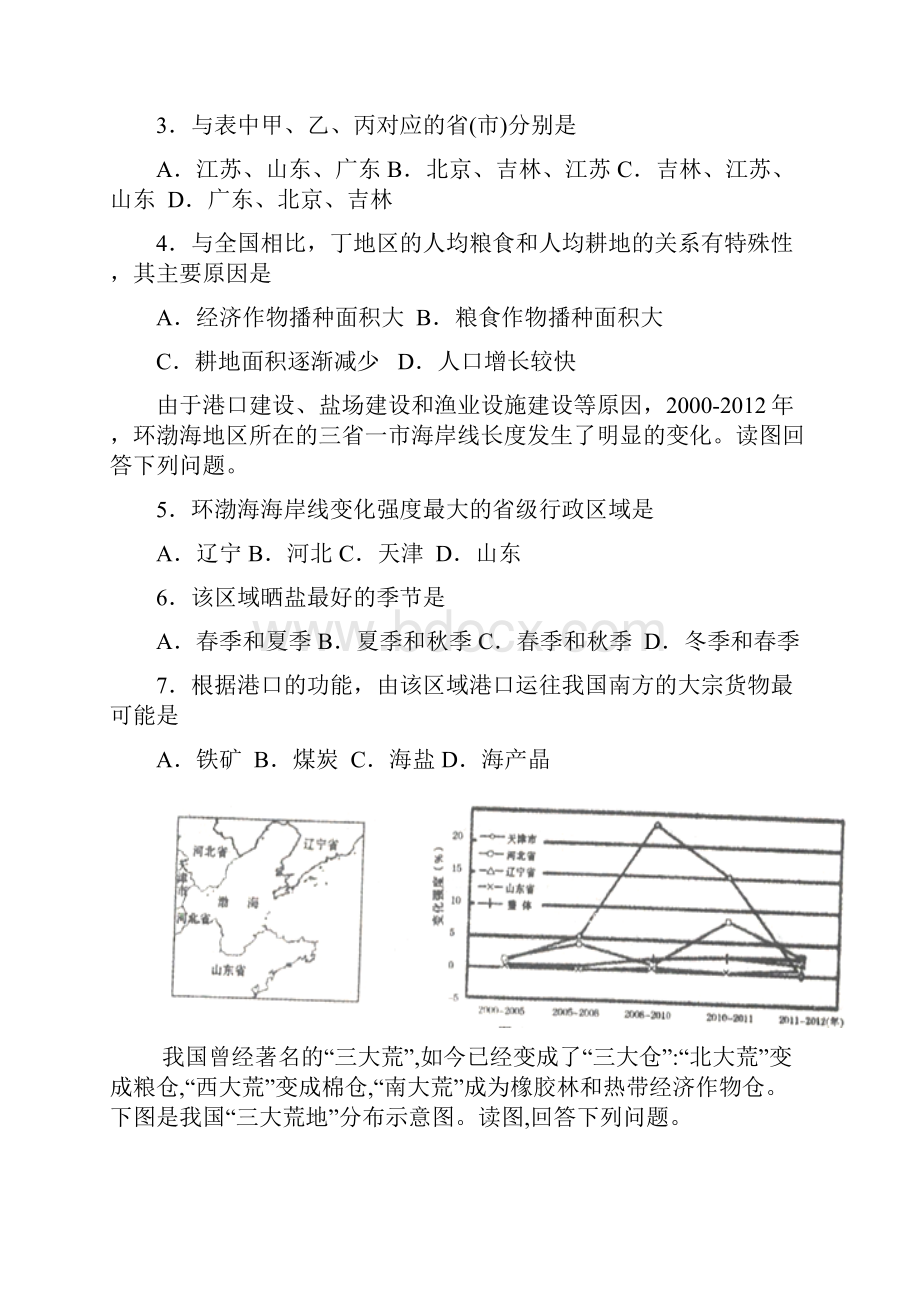 中国地理重要省区复习题之二.docx_第2页