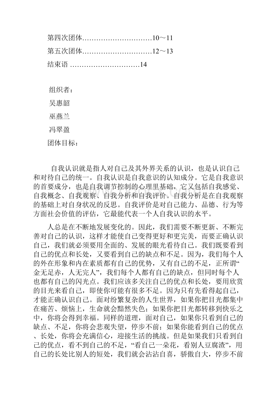 团体心理辅导方案认识自我.docx_第2页