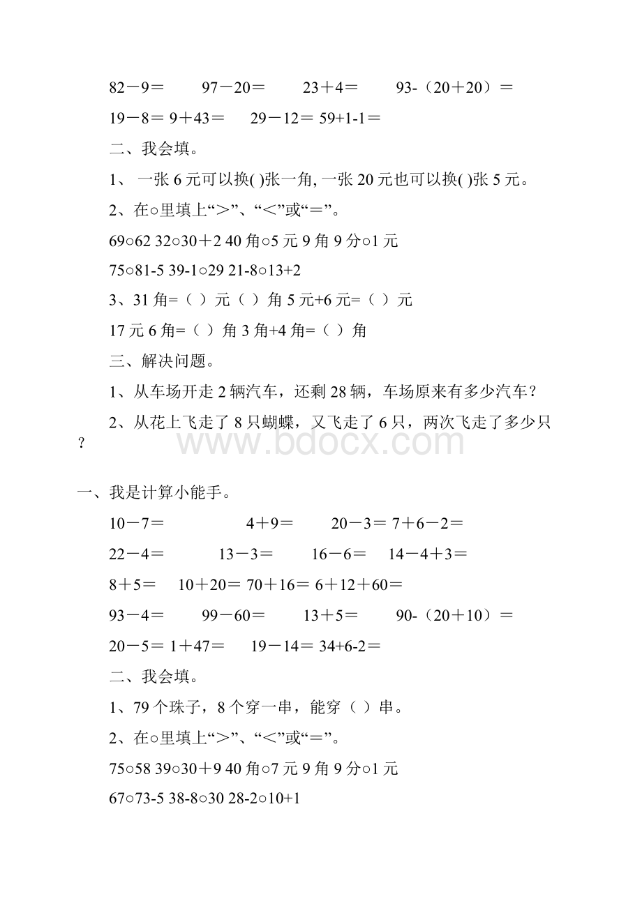 新编一年级数学下册天天练精品84.docx_第2页