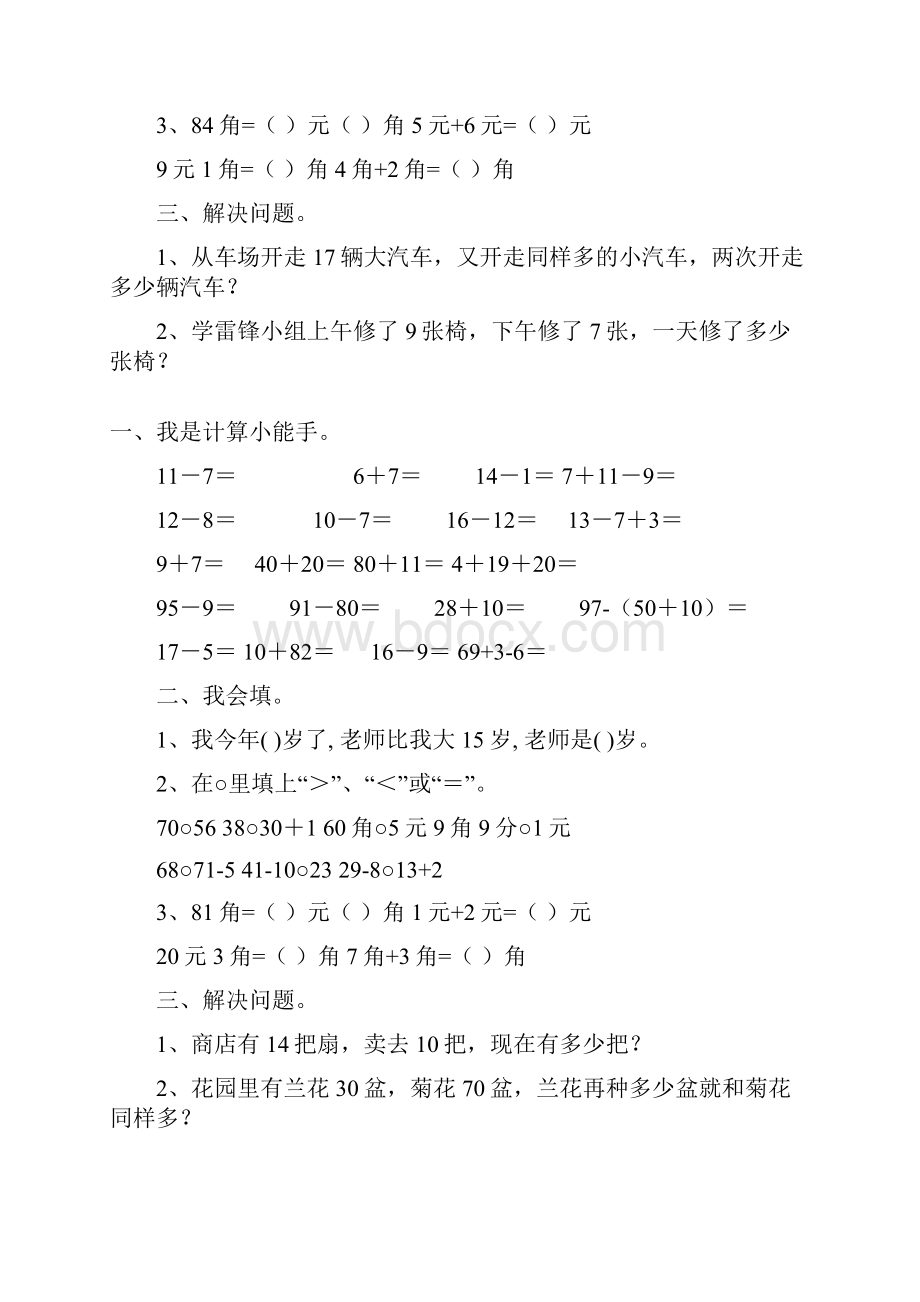 新编一年级数学下册天天练精品84.docx_第3页