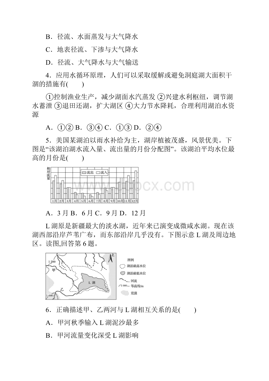 高考地理二轮复习小题狂做专练10水圈和水循环.docx_第2页