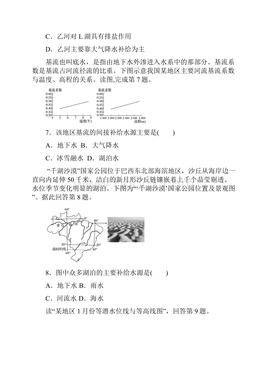 高考地理二轮复习小题狂做专练10水圈和水循环.docx_第3页