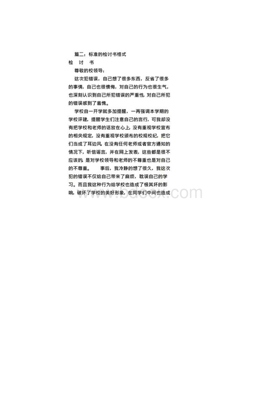 检讨书的格式共6篇.docx_第2页