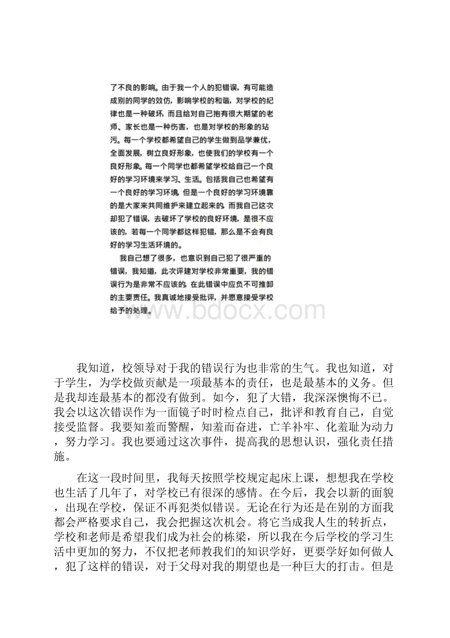 检讨书的格式共6篇.docx_第3页