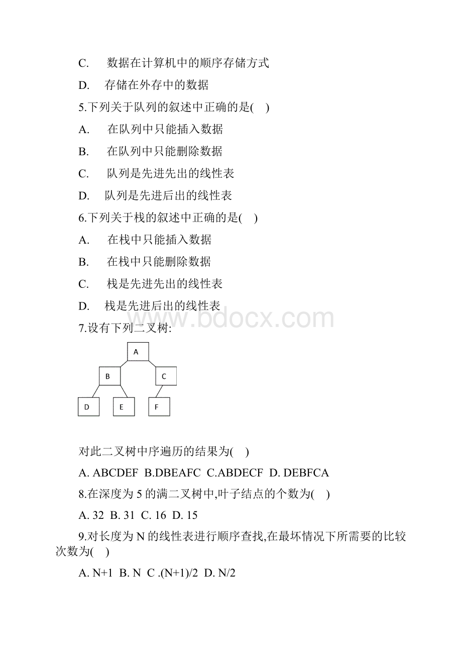 计算机等级考试二级公共基础知识.docx_第2页