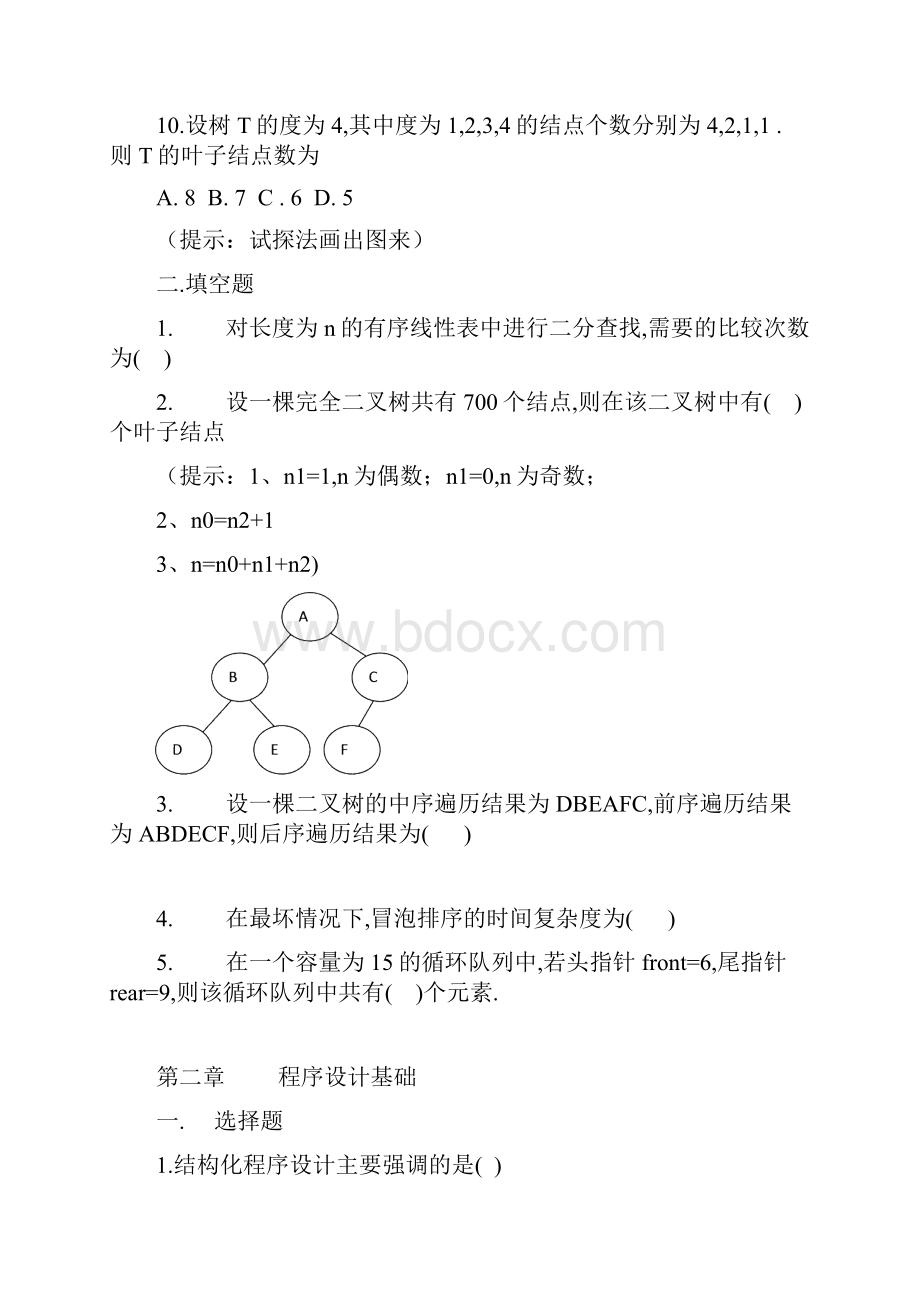 计算机等级考试二级公共基础知识.docx_第3页