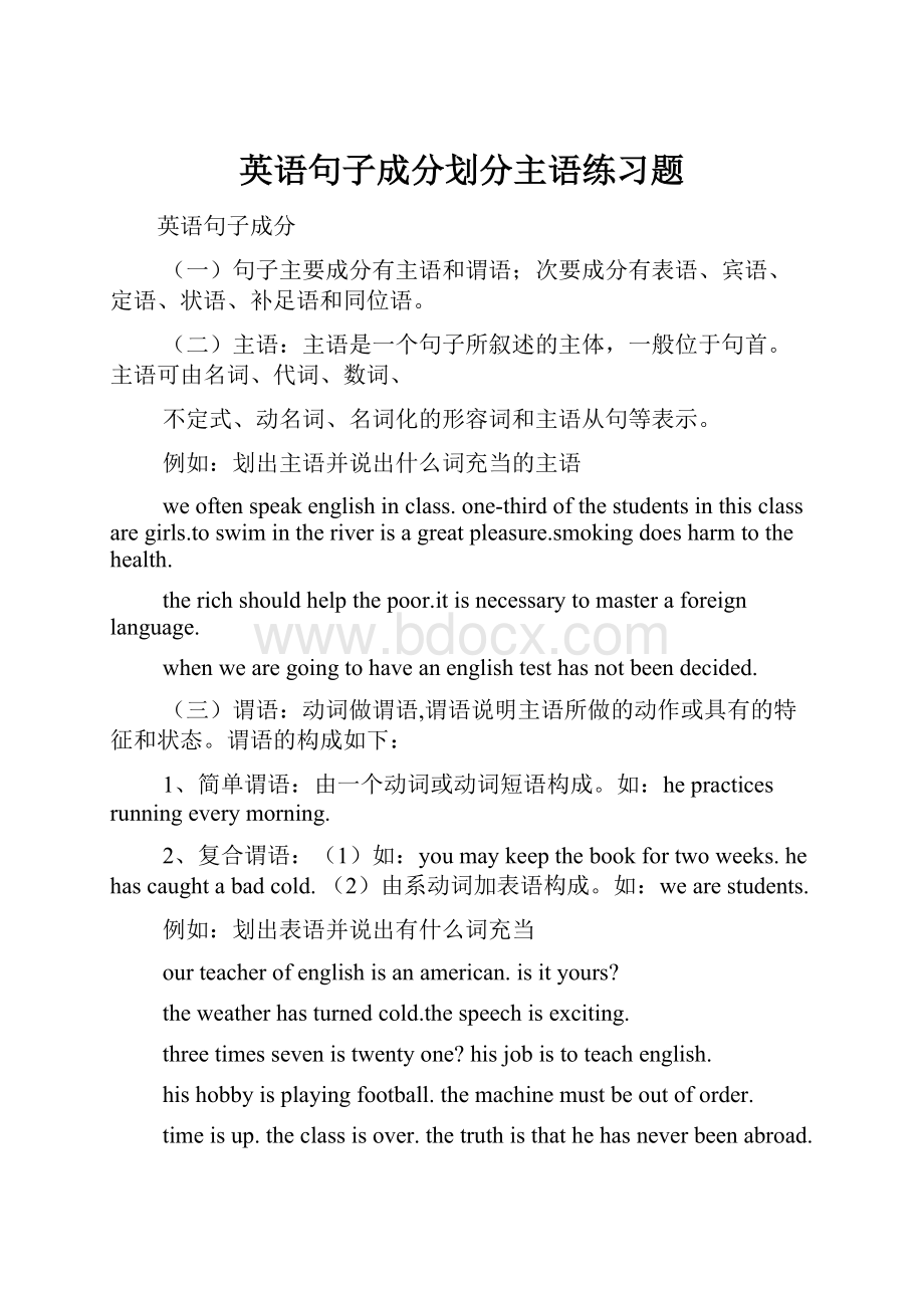 英语句子成分划分主语练习题.docx_第1页