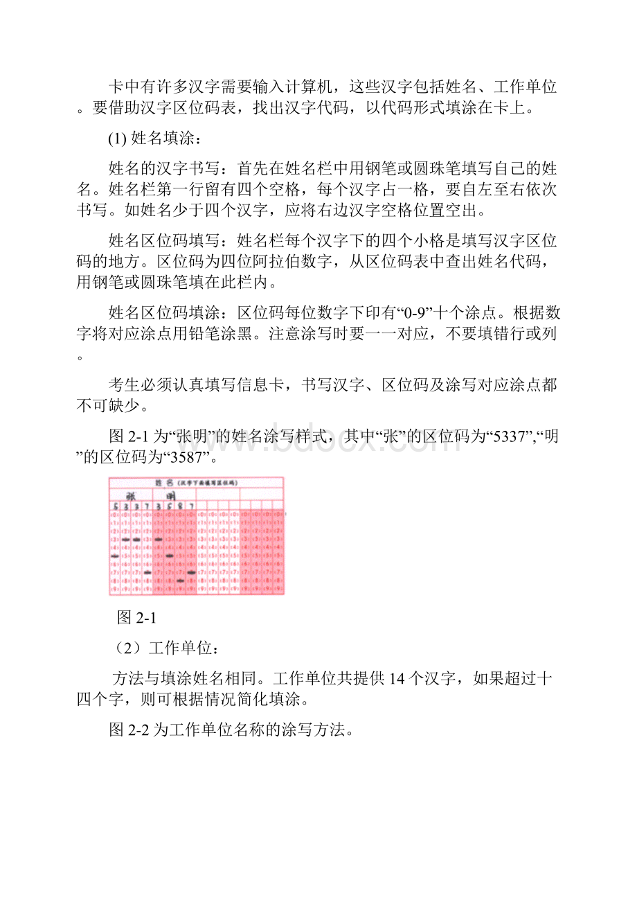 全国卫生专业技术资格考试报名信息卡.docx_第3页