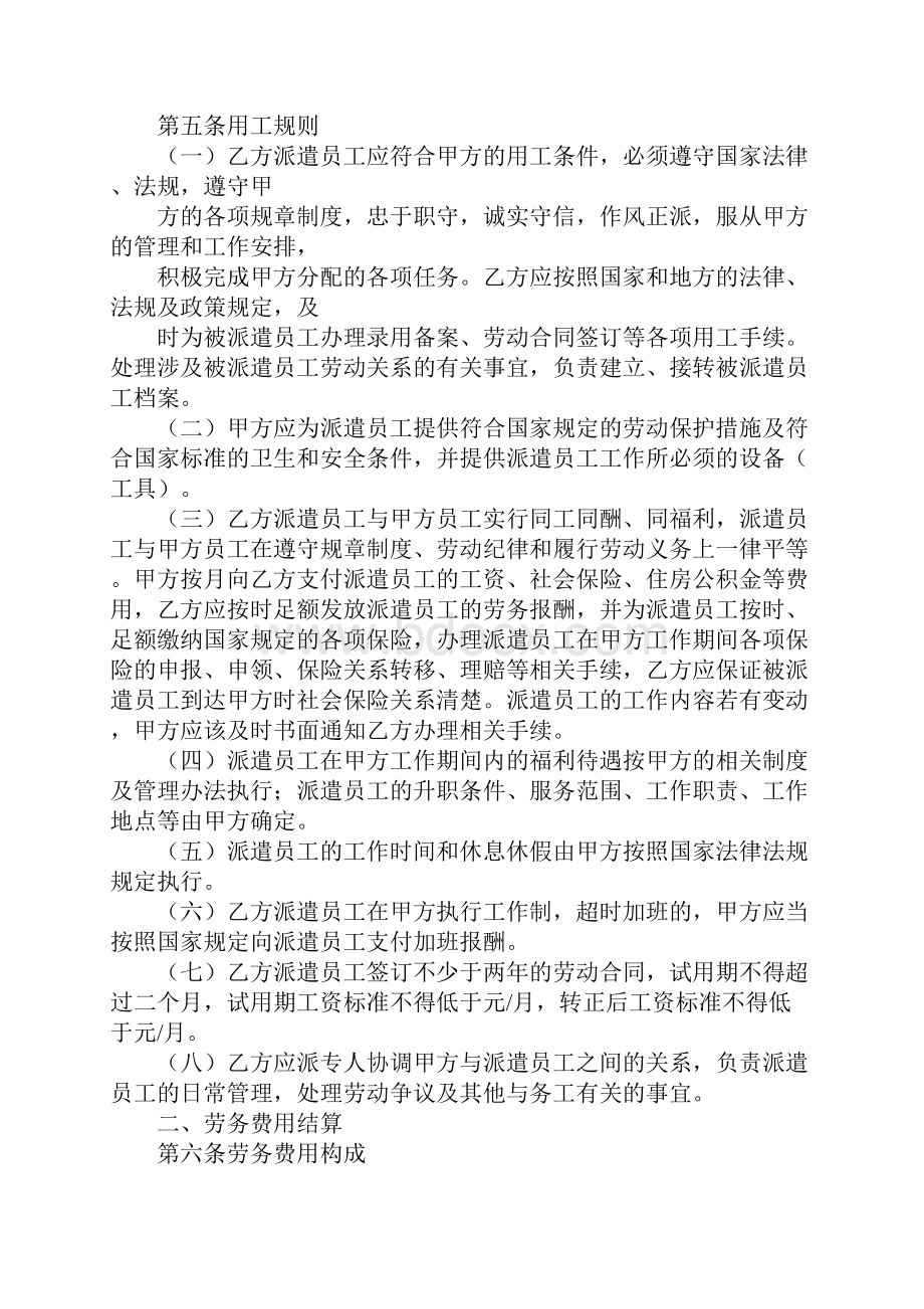 派遣员工与用工单位签合同Word下载.docx_第2页