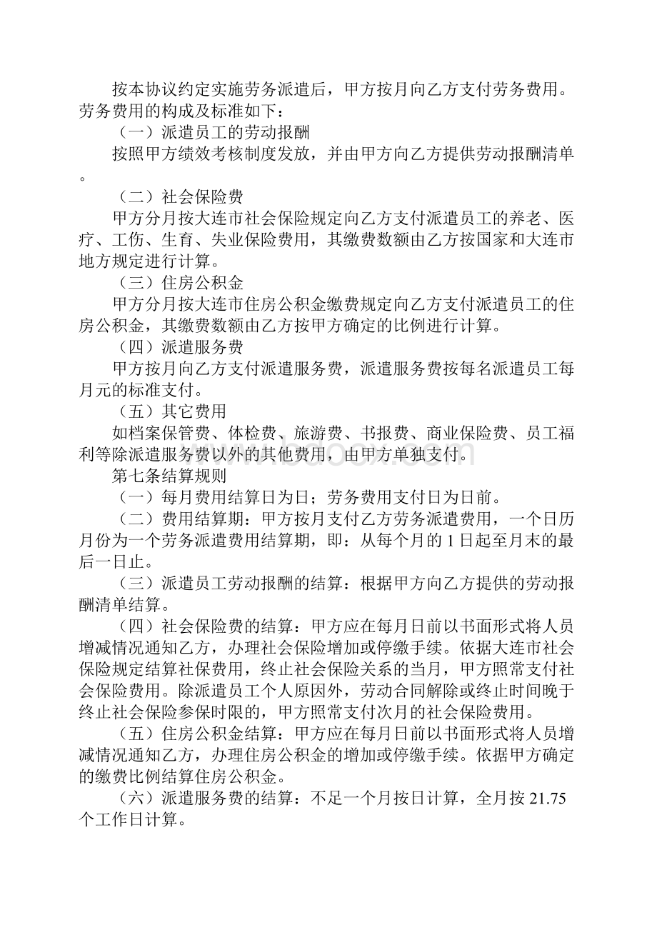 派遣员工与用工单位签合同Word下载.docx_第3页