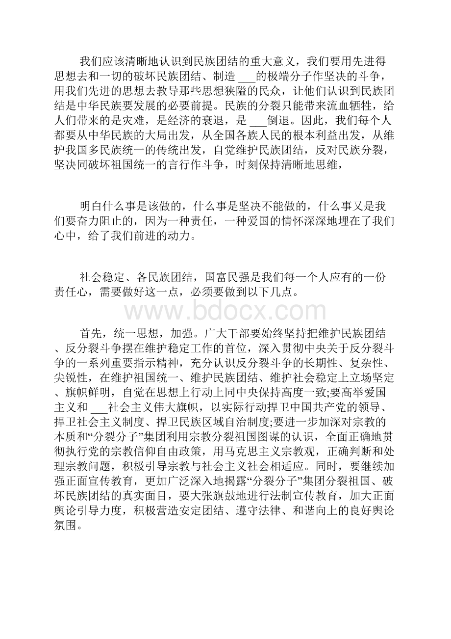 团结心得体会多篇.docx_第2页