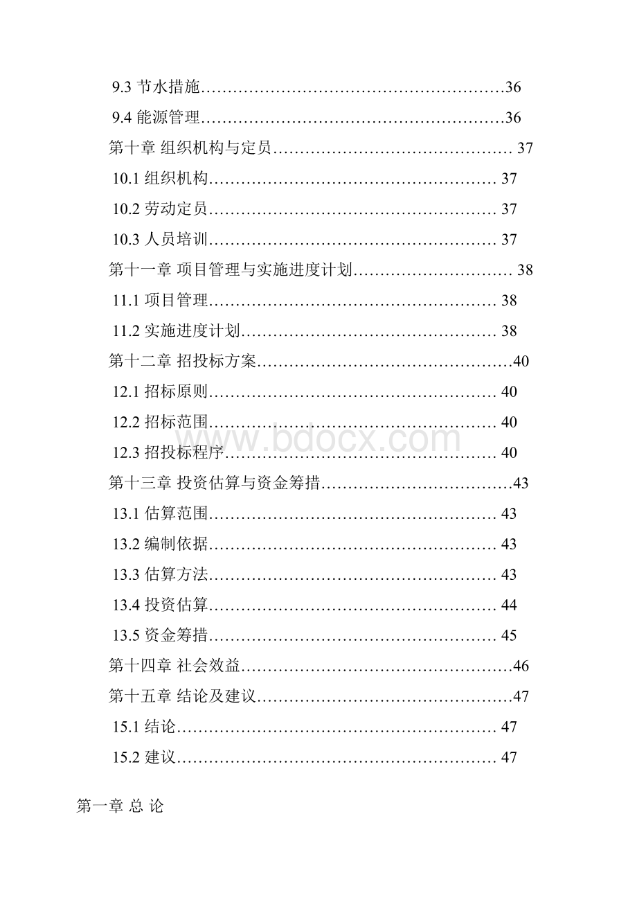 农民体育健身工程篮球场项目谋划建议书.docx_第3页