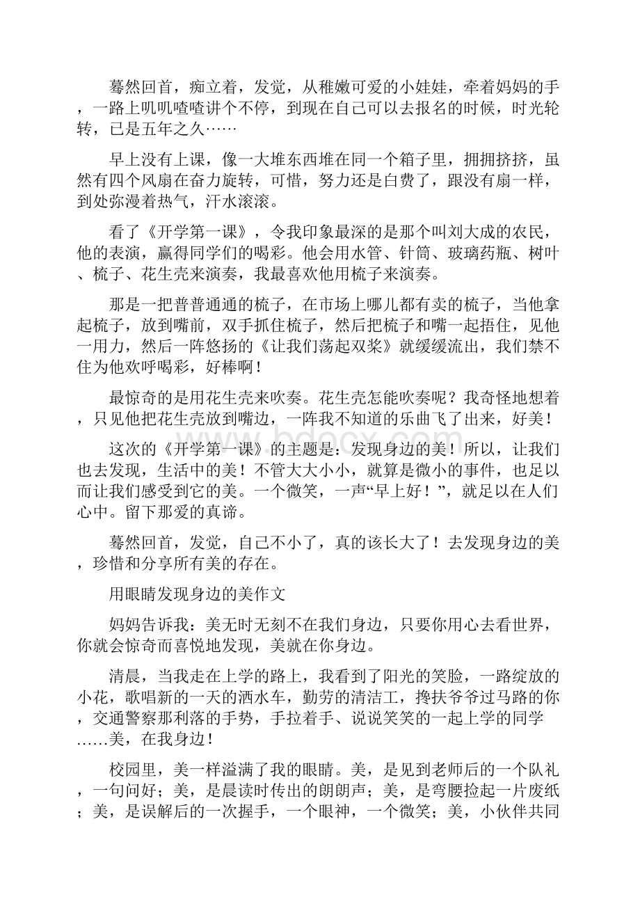 我发现了身边的美作文.docx_第3页