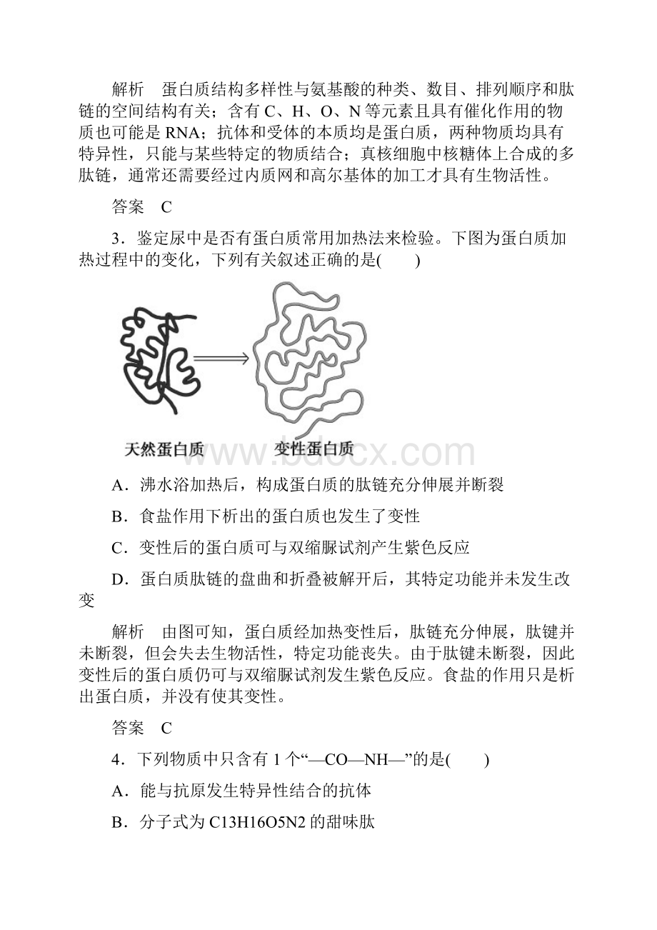 高考生物第一轮复习检测38配餐作业三生命活动的主要承担者蛋白质.docx_第2页