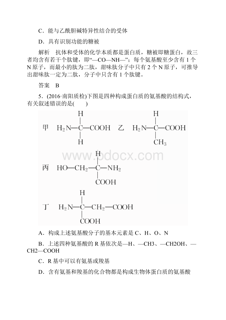 高考生物第一轮复习检测38配餐作业三生命活动的主要承担者蛋白质.docx_第3页