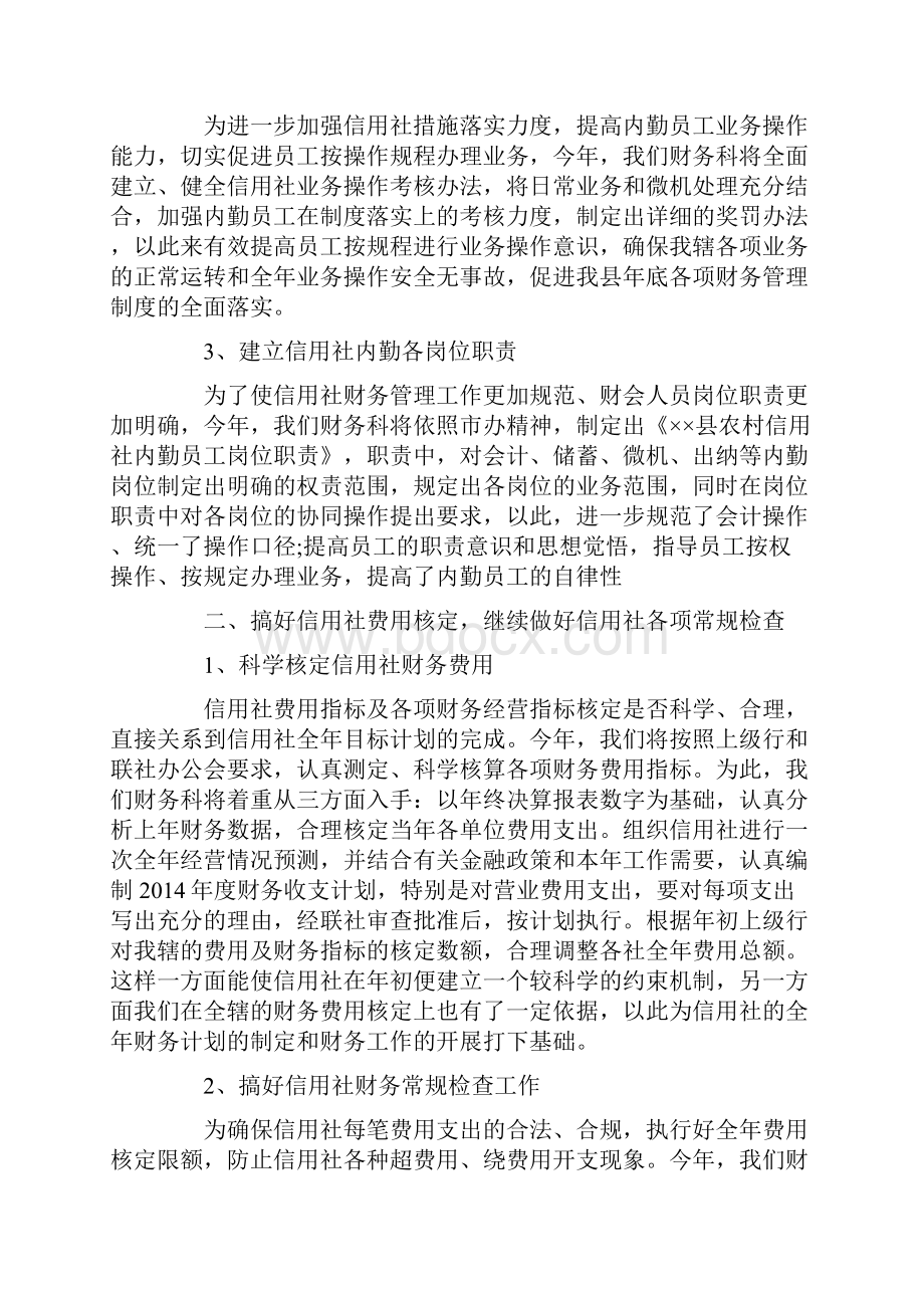 银行计划财务工作总结精选多篇.docx_第2页