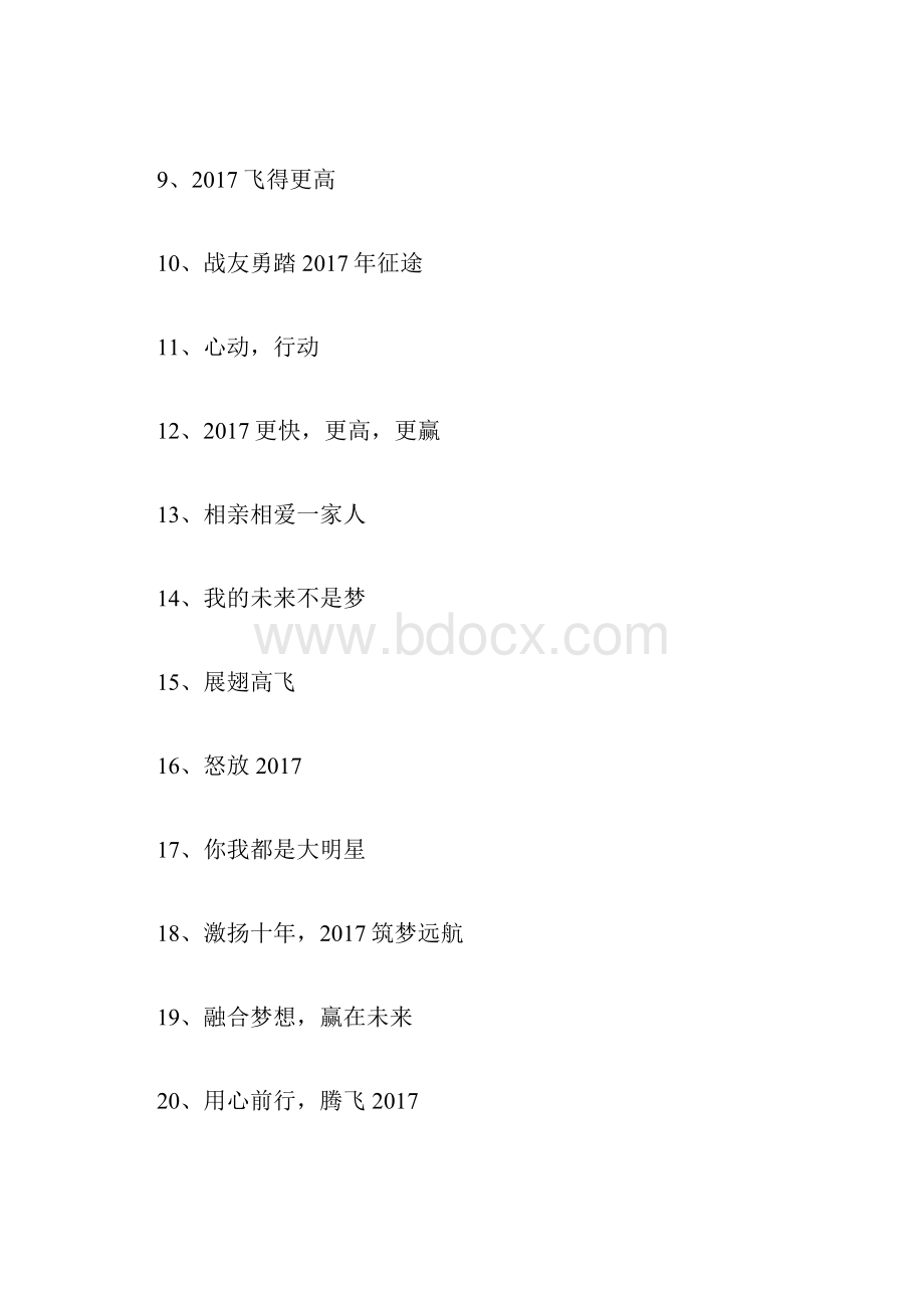 最新年会主题名称大全.docx_第2页