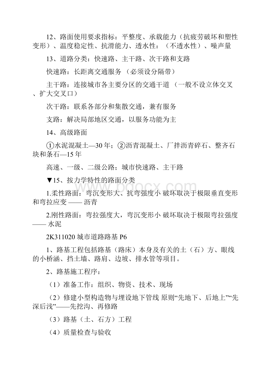 二级市政建造师考试资料.docx_第2页