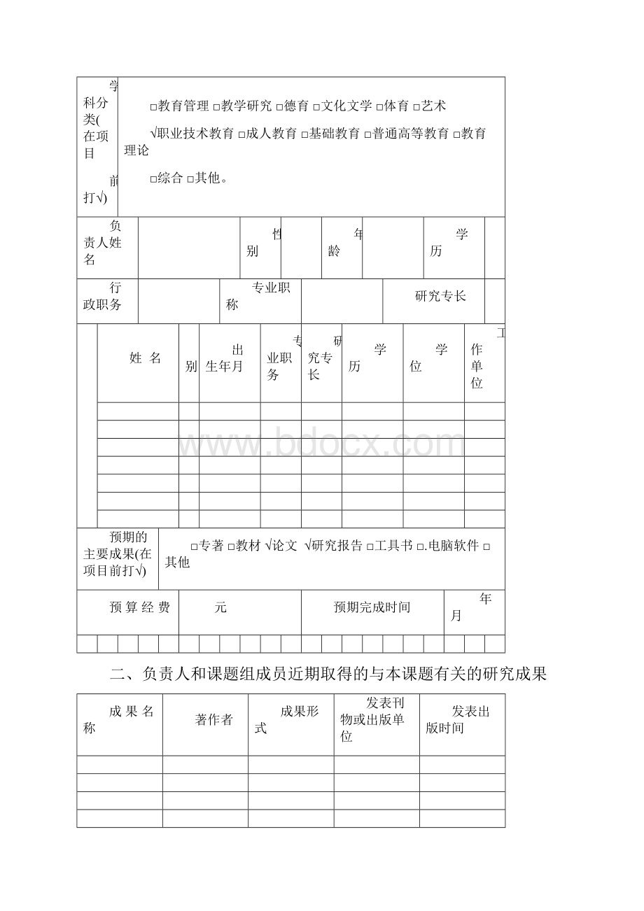 职业技能大赛对机电一体化技术专业教学改革意义与实践研究院级科研课题申请评审书.docx_第3页