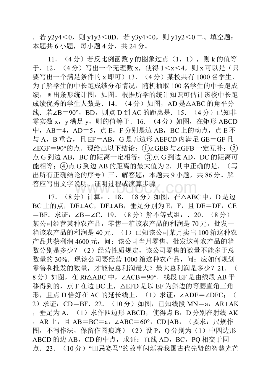 福建省中考数学试题含答案解析.docx_第2页