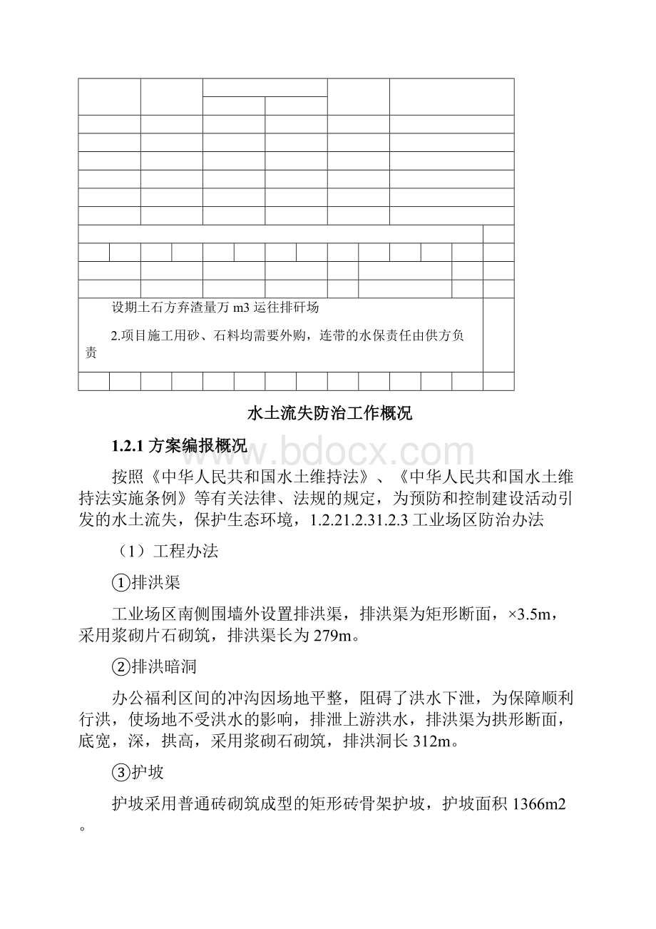 煤矿水土维持监测总结报告.docx_第3页