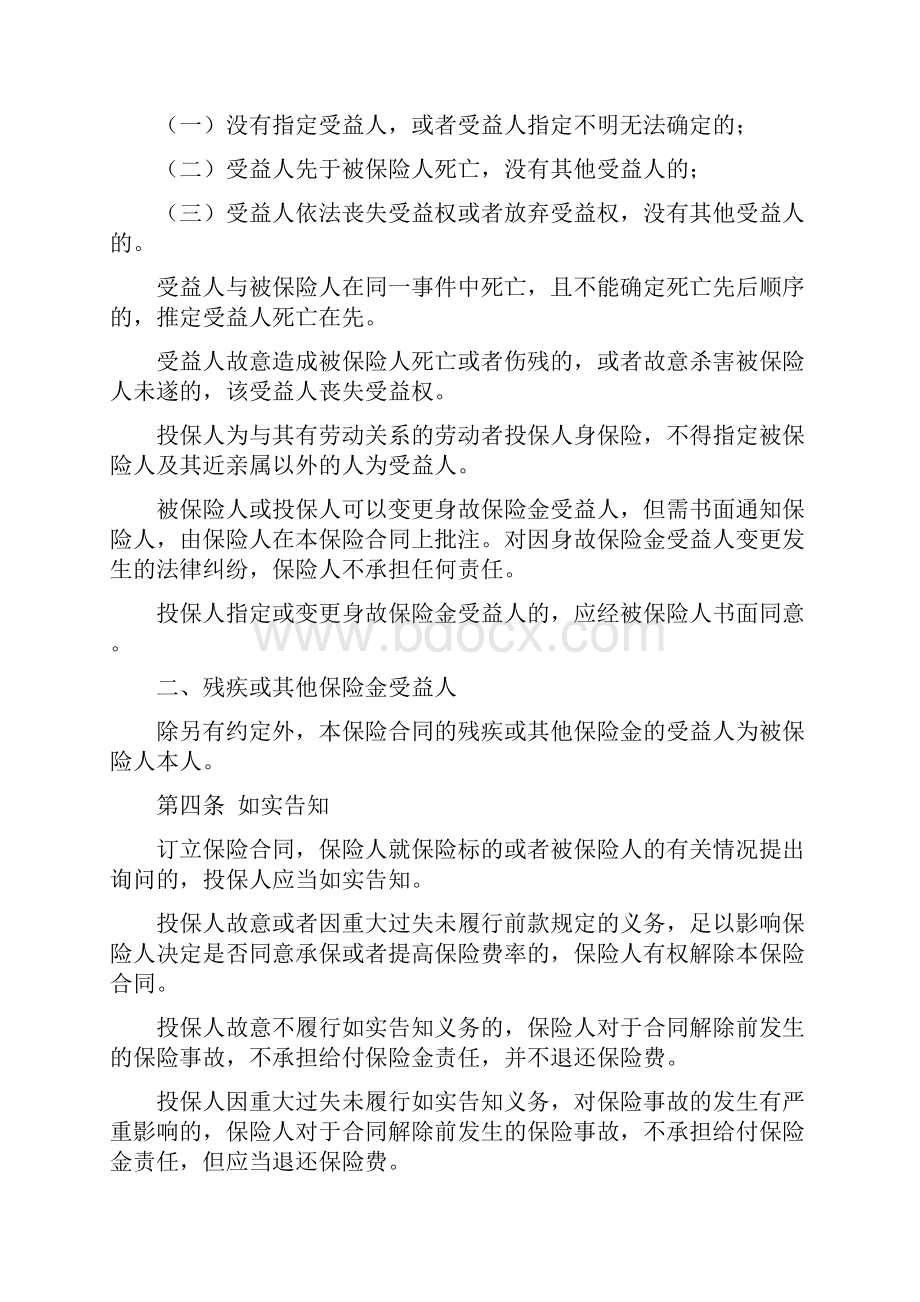 演艺人员团体人身意外伤害保险版条款.docx_第2页