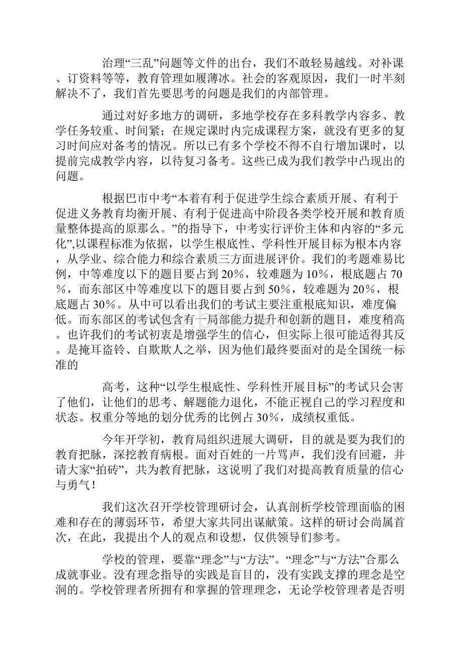 学校合作研讨会发言稿.docx_第2页