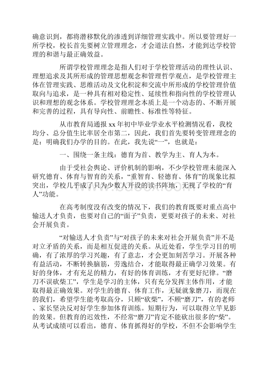 学校合作研讨会发言稿.docx_第3页