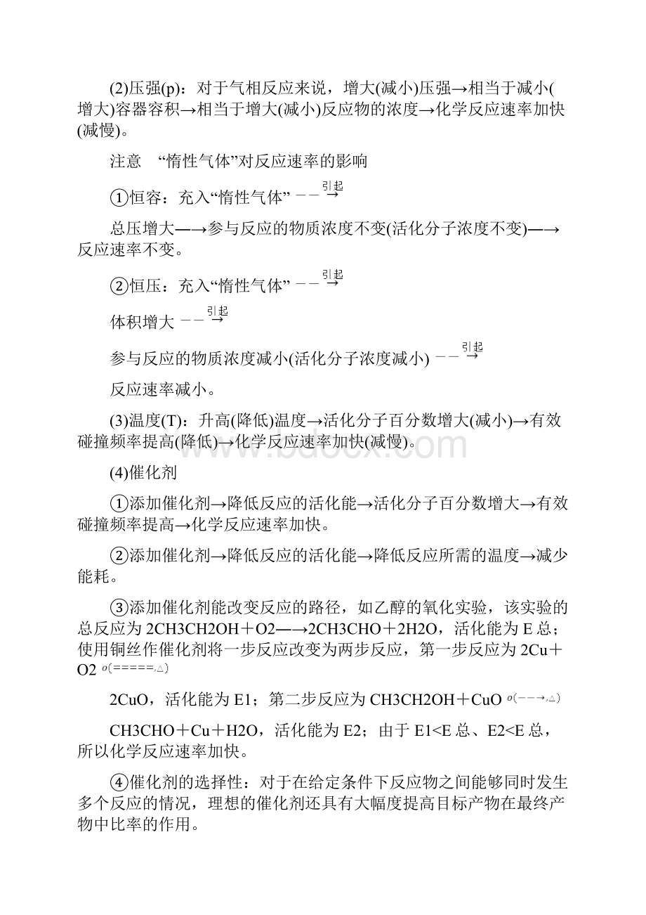 高考化学二轮复习专题六化学反应速率化学平衡教案 2.docx_第3页