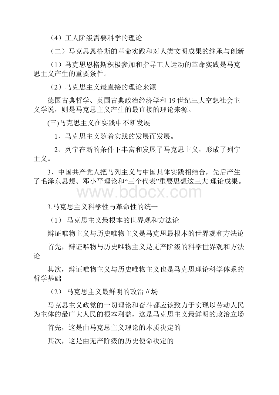 马克思主义基本原理概论知识点.docx_第3页