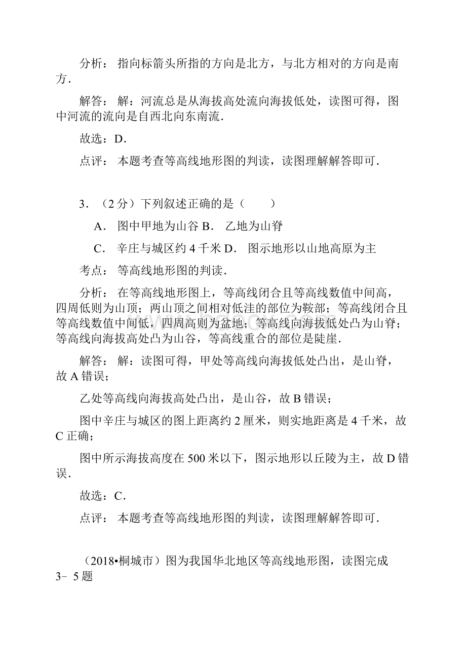 中考地理各地试题试题分类汇编2Word文件下载.docx_第2页