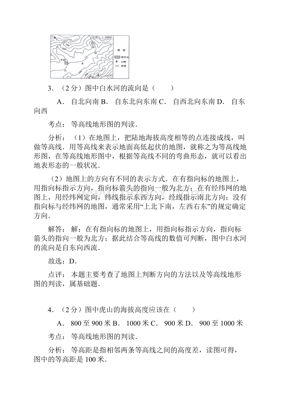 中考地理各地试题试题分类汇编2Word文件下载.docx_第3页