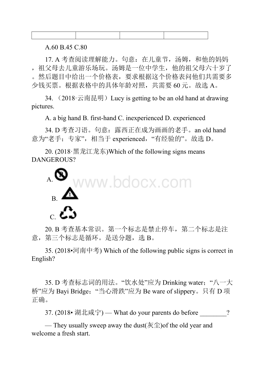 中考试题集锦综合运用.docx_第2页