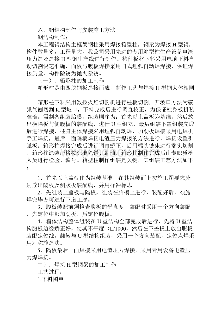 多层钢结构施工方案.docx_第3页