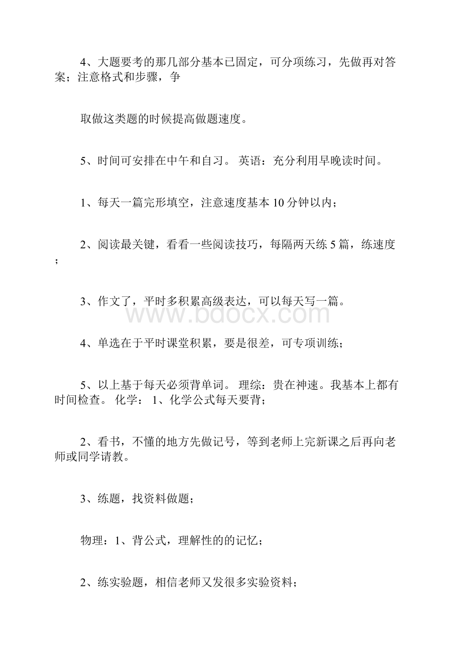 语文学习计划表要求具体时间安排.docx_第2页